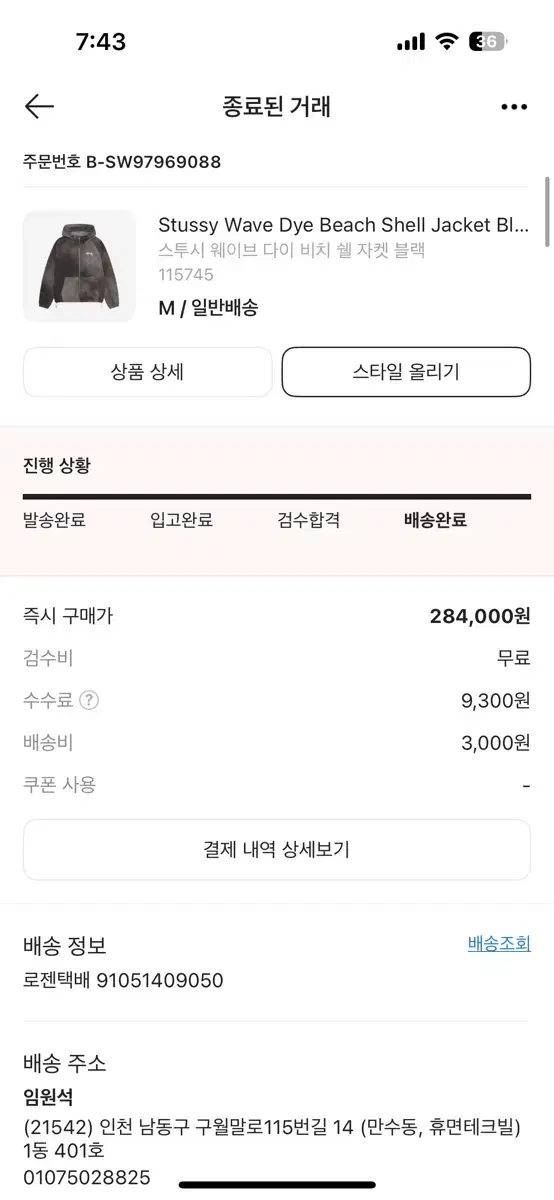 스투시 웨이브 다이 비치 쉘 자켓 블랙 [M]